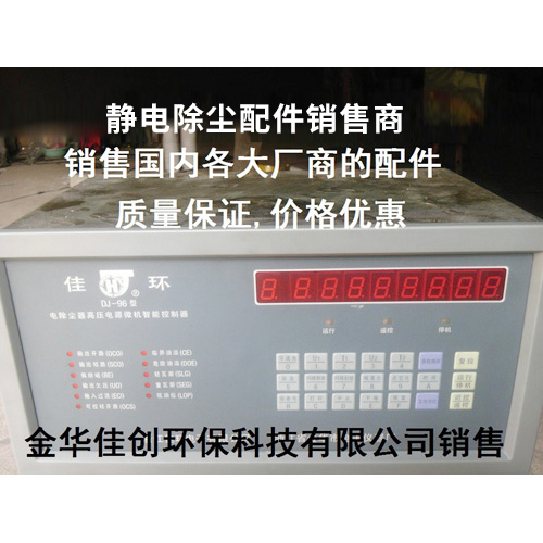 山阴DJ-96型静电除尘控制器